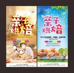 亲子烘焙海报