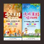 少儿主持人培训班海报