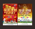 投资理财图片