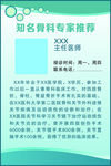医生介绍