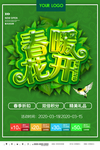 春天