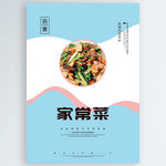 家常菜