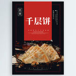 千层饼