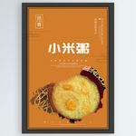 小米粥
