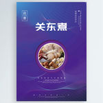 关东煮