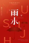 雨水