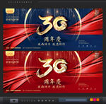30周年