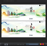 成都