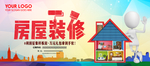 房屋装修