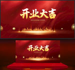 开业大吉