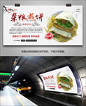 杂粮煎饼加盟海报灯箱展板展架