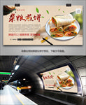山东杂粮煎饼海报灯箱展板展架