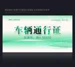通行证