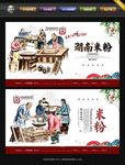 湖南米粉