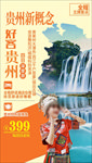 好客贵州旅游海报