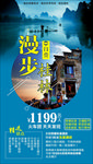 漫步桂林旅游海报