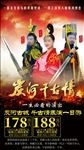炭河千古情旅游海报