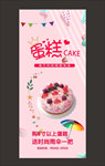 蛋糕海报