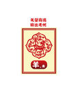 十二生肖