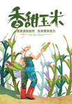 玉米广告