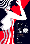 美容美发广告