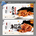 东江鱼