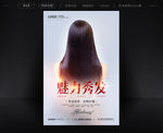 专业美发海报设计