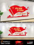不忘初心牢记使命党建文化墙