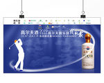 高尔夫酒排名赛