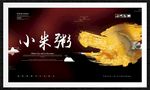 小米粥