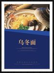 乌冬面