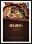 桂林米粉