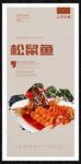 松鼠鱼