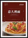 意大利面