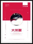 大米粥
