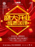 盛大开业
