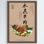 水煮牛肉