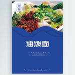 油泼面