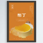 布丁