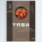 干炸里脊