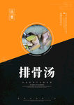 排骨汤