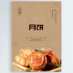 月饼