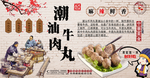潮汕牛肉丸