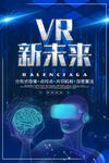 虚拟现实海报