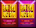 拼团购物