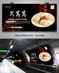 北京艾窝窝海报灯箱展架展板单页