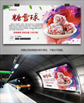 美味糖雪球海报灯箱展板展架单页