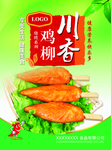 绿色食品海报