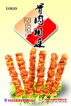骨肉相连海报
