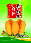 绿色美食海报
